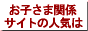 キングサイトランキング キッズ・子供服